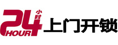 琼海开锁公司